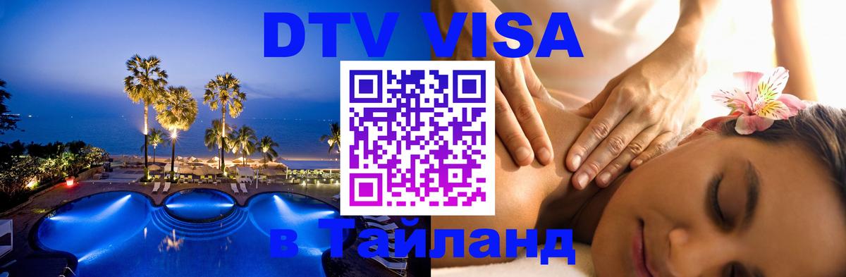 Visa в Таиланд 