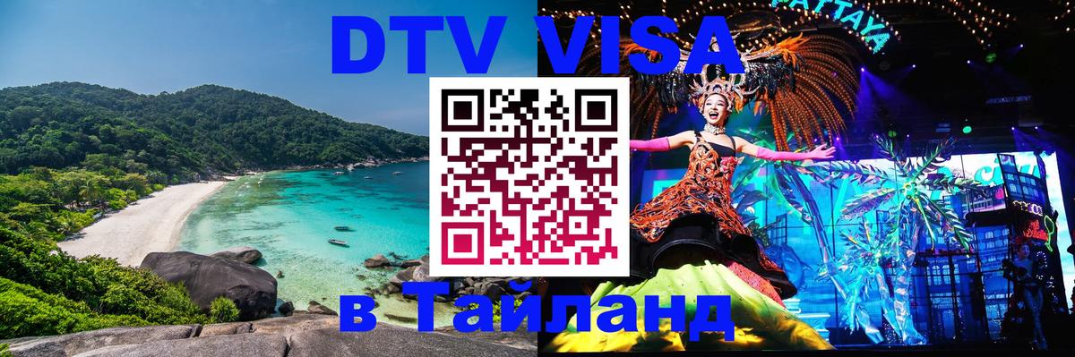 Цены на DTV визу в Таиланд — пакеты услуг, достаточно даже паспорта - Брюссель  22.11.2025 